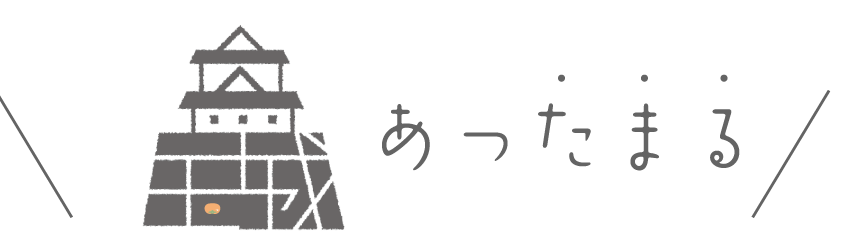 あったまる玉城町へロゴ